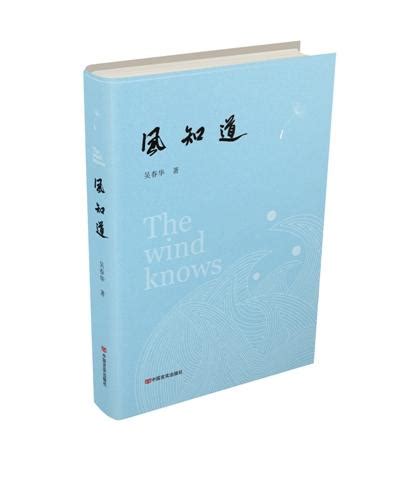 吳春華|人民網轉吳春華《風知道》評論